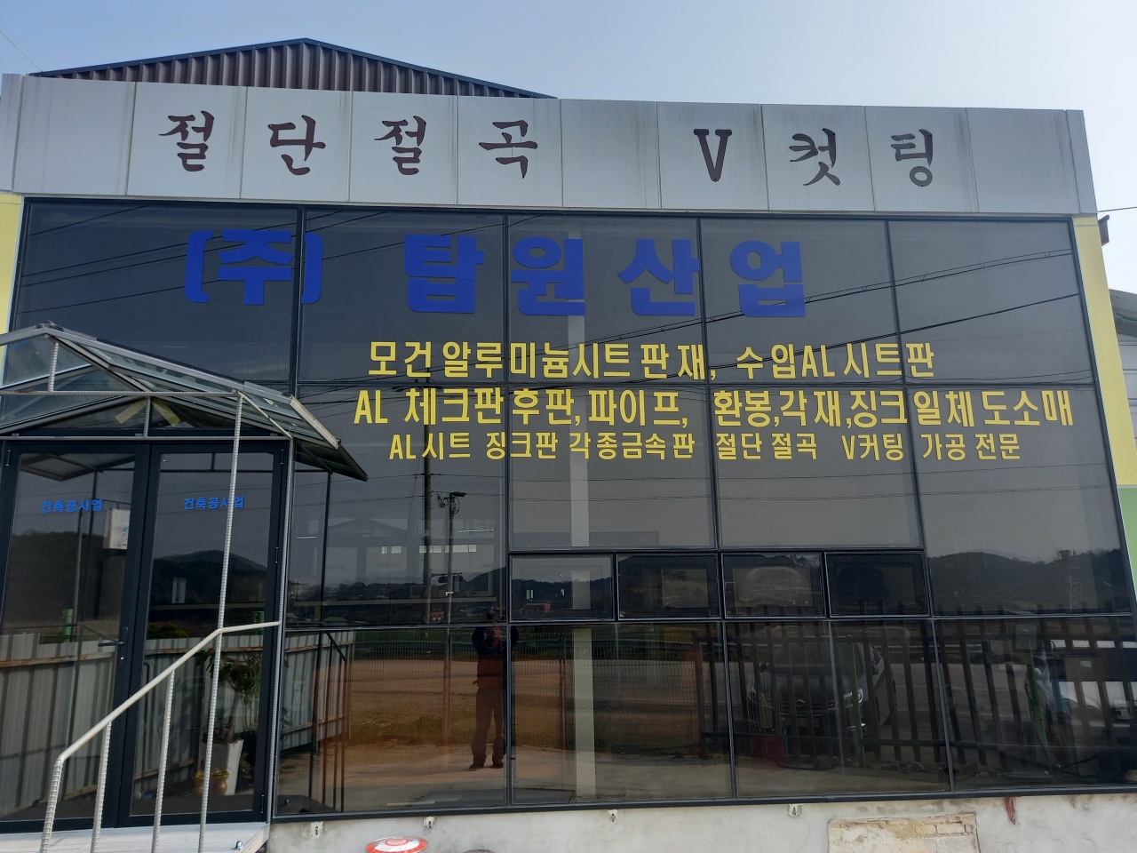 알루미늄 형재, AL 체크판, 금속제창,합성수지창,AL시트, 수문권양기